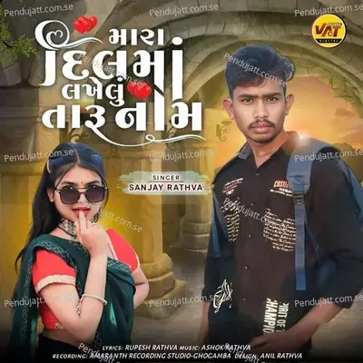 Mara Dil Ma Lakhelu Taru Nam - Sanjay Rathva album cover 