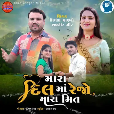 Mara Dil Ma Rejo Mara Mit - Priyanka Parkhi album cover 