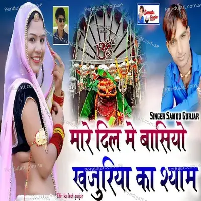 Mara Dil Mai Bashiya Khajuriya Ka Syam - Samdu Gurjar