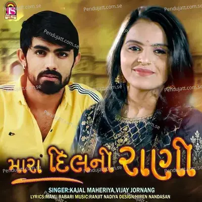 Mara Dilni Rani - Vijay Jornang album cover 