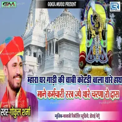 Mara Ghar Gadi Ki Chabi Kotadi Wala Thare Hath - Gokul Sharma