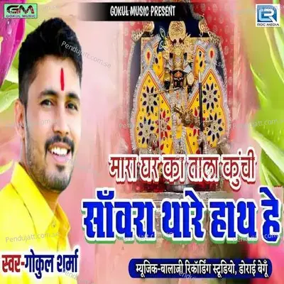 Mara Ghar Ka Tala Konchi Sanvra Thara Haat Hai - Gokul Sharma album cover 