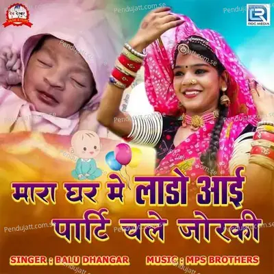 Mara Ghar Me Lado Aai Party Chale Jorki - Balu Dhangar album cover 