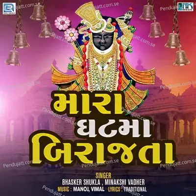 Mara Ghat Ma Birajta - Bhaskar Shukla album cover 