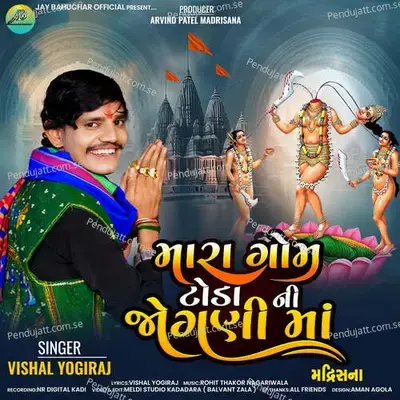 Mara Gom Todani Jogni Maa - Vishal Yogiraj