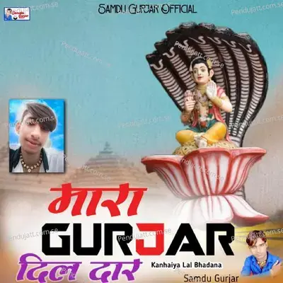 Mara Gurjar Dildar - Samdu Gurjar