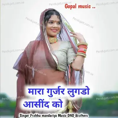 Mara Gurjar Lugdo Asind Ko - Prabhu Mandariya album cover 