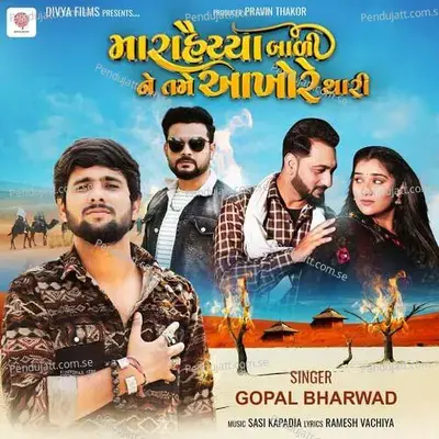 Mara Haiya Bali Ne Tame Aakhore Thari - Gopal Bharwad album cover 