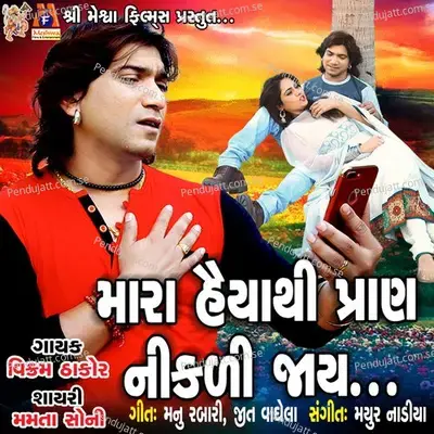 Mara Haiya Thi Pran Nikadi Jay - Vikram Thakor album cover 