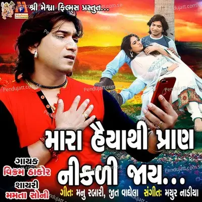 Mara Haiyathi Pran Nikadi Jay - Vikram Thakor album cover 