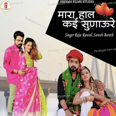  - Suresh Bareth 