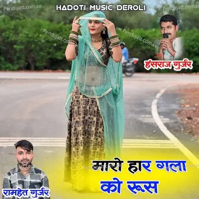 Mara Har Gala Ko Rusyo - Ramhet Gurjar album cover 