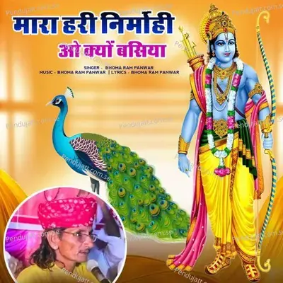 Mara Hari Nirmohi O Kyu Basiya - Bhoma Ram Panwar album cover 