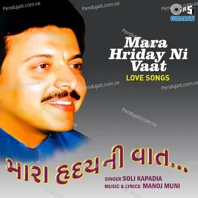 Dil Udas Chhe - Soli Kapadia album cover 