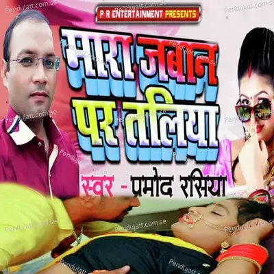 Mara Jaban Par Taliya - Pramod Rasiya