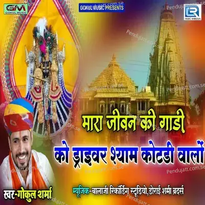 Mara Jivanki Gadiko Driver Syam Kotadiwalo - Gokul Sharma album cover 