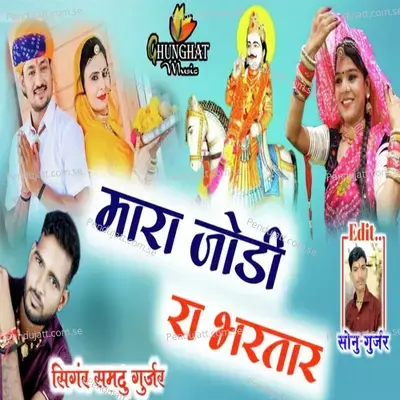 Mara Jodi Ra Bhartar - Samdu Gurjar album cover 