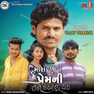 Mara Juna Prem Ni Tane Kadar Na Thai - Vijay Thakor