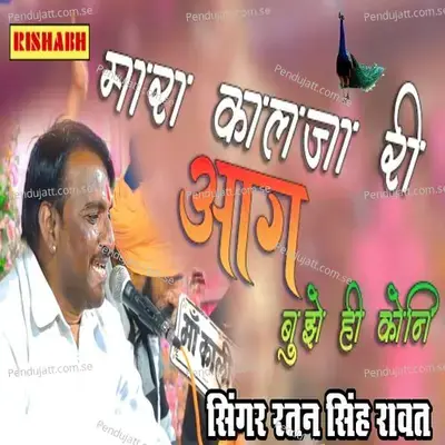 Mara Kalja Ri Aag Bujhe Hi Kauni - Ratan Singh Rawat album cover 