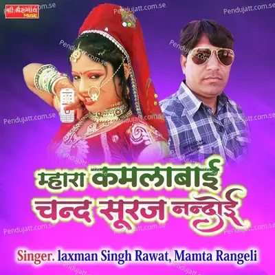 Mara Kamlabai Chand Suraj Nandoi - Laxman Singh Rawat album cover 