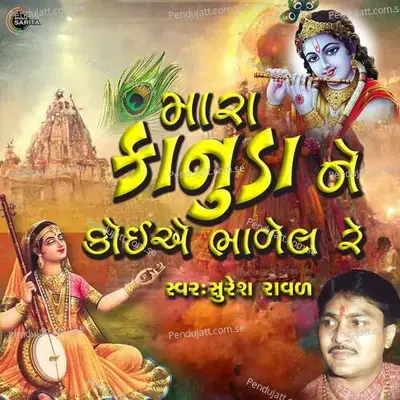 Mara Kanuda Ne Koi E Bhadel Re - Suresh Raval album cover 