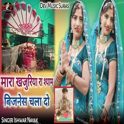 Mara Khajuriya Ra Shyam Business Chala Do - Ishwar Nayak