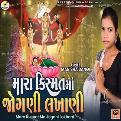 Mara Kismat Ma Jogani Lakhani - Manisha Dangi album cover 