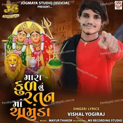 Mara Kul Nu Ratan Maa Chamunda - Mayur Thakor