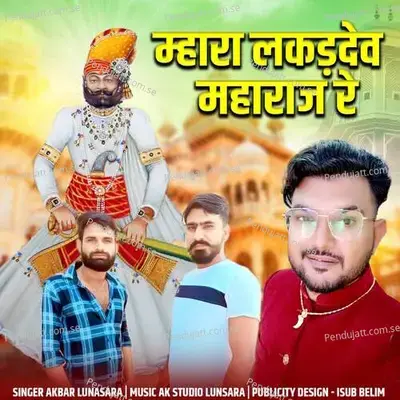 Mara Lakad Dev Maharaj Re - Akbar Lunasara album cover 