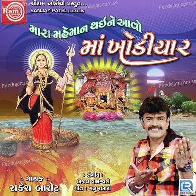 Khamkari Khodiyarma Ler Karave - Rakesh Barot album cover 