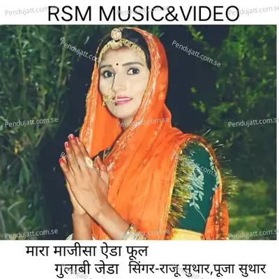 Mara Majisa Eda Ful Gulabi Jeda - Raju Suthar album cover 