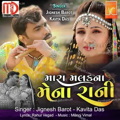 Mara Malak Na Mena Rani - Jignesh Barot album cover 