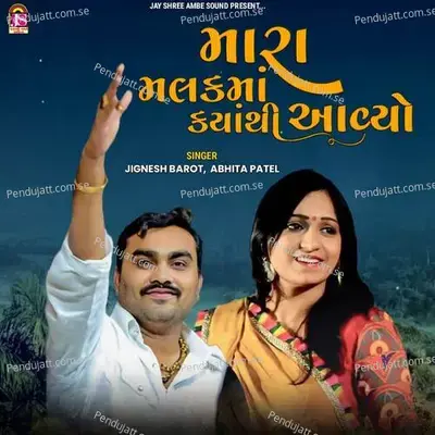 Mara Malakma Kyathi Avyo - Jignesh Barot album cover 