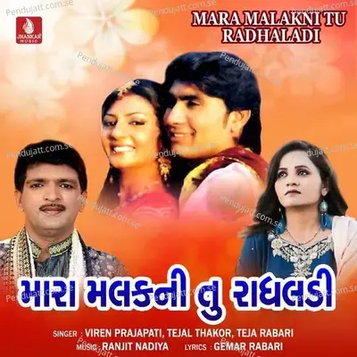 Ekvar Ekvar Radha - Viren Prajapati album cover 