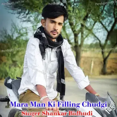 Mara Man Ki Filling Chudgi - Shankar Bidhudi