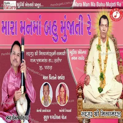 Mara Man Ma Bahu Munjhati Re - Hemant Chauhan album cover 