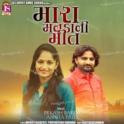 Mara Manadani Meet - Prakash Barot album cover 