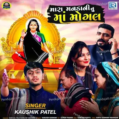 Mara Manadani Tu Maa Mogal - Kaushik Patel album cover 