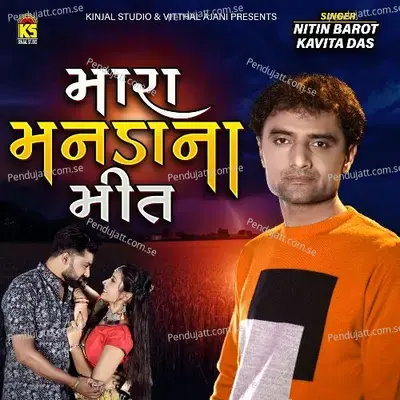 Mara Mandana Meet - Nitin Barot album cover 