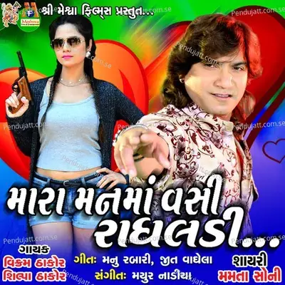 Mara Manma Vasi Radhaldi - Vikram Thakor album cover 