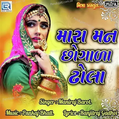 Mara Mann Chhogala Dhola - Maniraj Barot album cover 