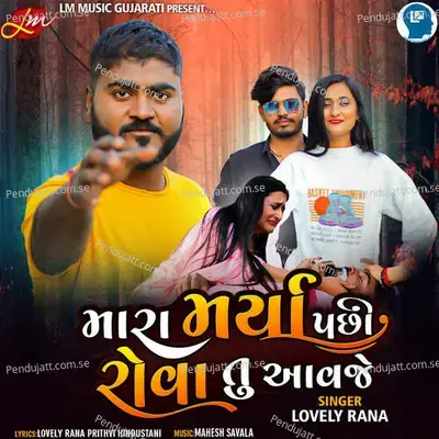 Mara Marya Pachhi Rova Tu Aavje - Lovely Rana album cover 