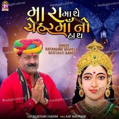 Mara Mathe Cheharmaano Hath - Ratansinh Vaghela album cover 