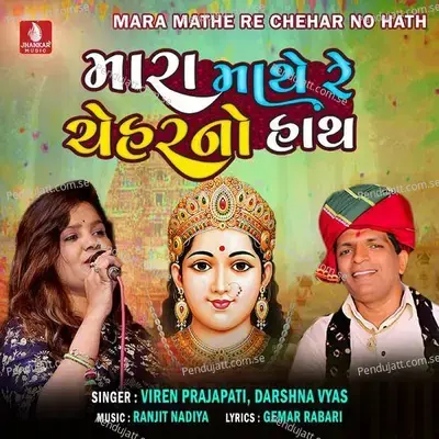 Mara Mathe Re Chehar No Hath - Viren Prajapati album cover 