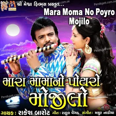 Mara Moma No Poyro Mojilo - Rakesh Barot album cover 