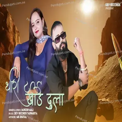 Mara Name Su Sarkar Hale - Mukesh Mali Taswariya album cover 