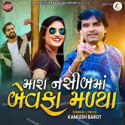 Mara Naseeb Ma Bewafa Malya - Kamlesh Barot album cover 