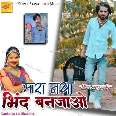 Mara Naya Bhind Banjavo - Samdu Gurjar