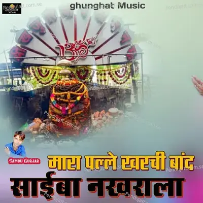 Mara Palla Kharchi Band - Samdu Gurjar album cover 