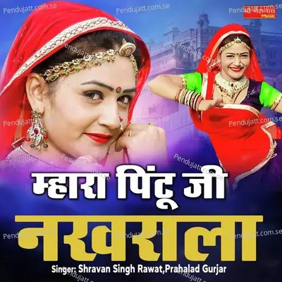 Mara Pintu Ji Nakhrala - Shravan Singh Rawat album cover 